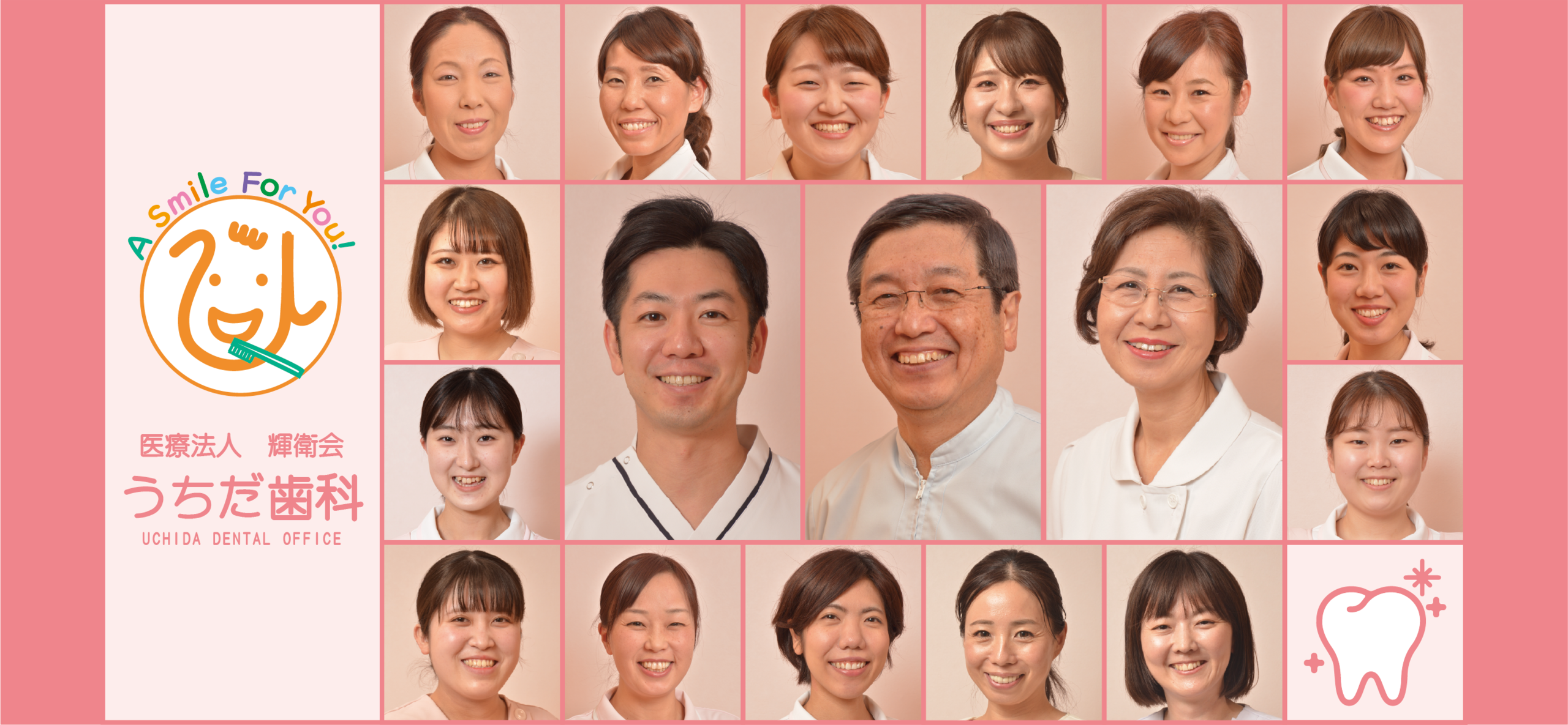 うちだ歯科トップページ画像