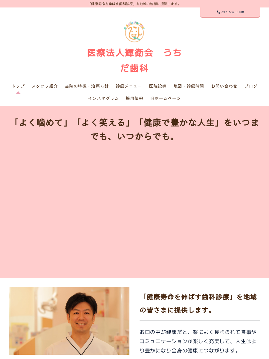 うちだ歯科医院の外観